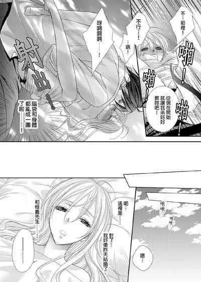 [Enoki Yatsuko] Hanayome Share ~Kedamono-tachi to Hitobanjuu...~ | 共享新娘～與野獸們整晚一起…～[Chinese]