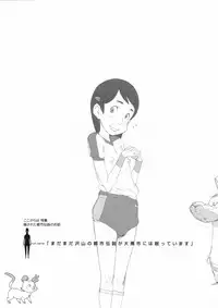 [Shinba Oolong Cha] Kinen Fumieesu Zoukangou 23A Acchi no Fumiesan (Dennou Coil)