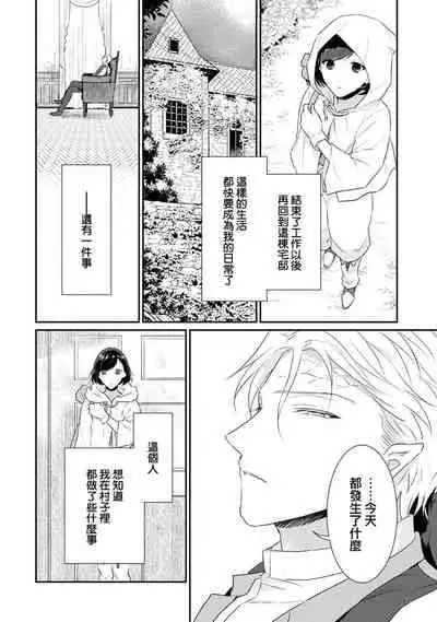 [Narada Daiwa] tenseimajyowa ryuuzokuno mamonosamani kakowaremasu | 转生魔女被魔龙金屋藏娇了 1-4 [Chinese] [莉赛特汉化组]