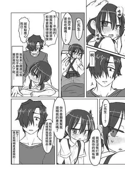 Satori Youjo to Lolicon to | 讀心幼女與蘿莉控