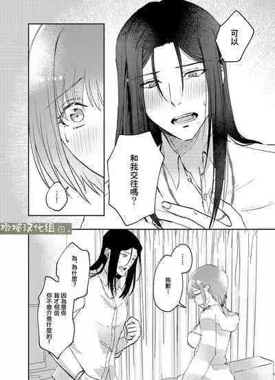 fubin yandere gen semi-kun wa wakara setai|可怜的病娇言蝉君想让我明白