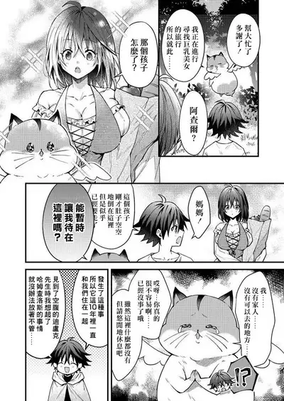 Kemonohito onisan tadaima hatsujochu!? | 兽人小哥正在发情中!? Ch. 1-3