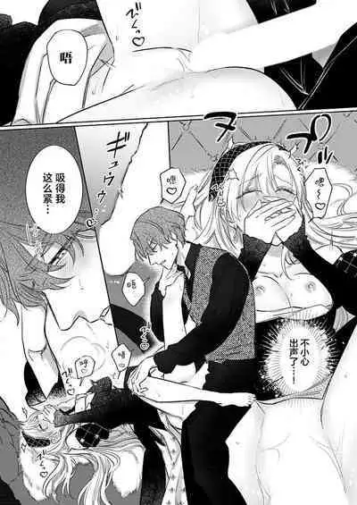 Ai ga Omoi Kishi Koushaku wa, Tsuihou Reijou no Subete o Ubaitsukushitai. | 骑士公爵爱意深重,想要索取放逐千金的一切。 1-17