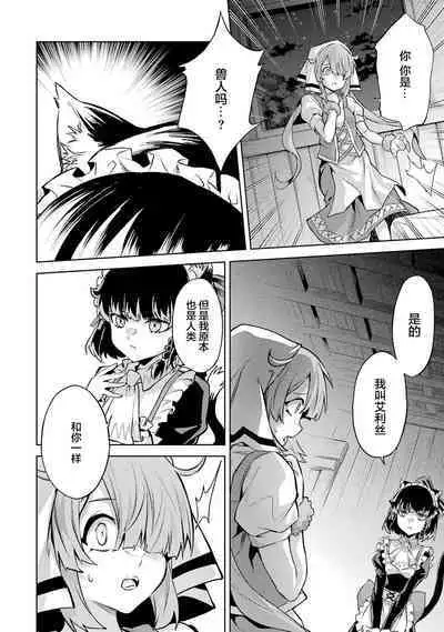 [Inashita Shinai, Seiji] Tensei Shitara Joban de Shinu Naka Boss Datta - Heroine Kenzokuka de Ikinokoru 3 | 转生为初期就死掉的中boss~将女主人公眷属化来活下来~ 第三卷 [Chinese] [75e1d685个人汉化]