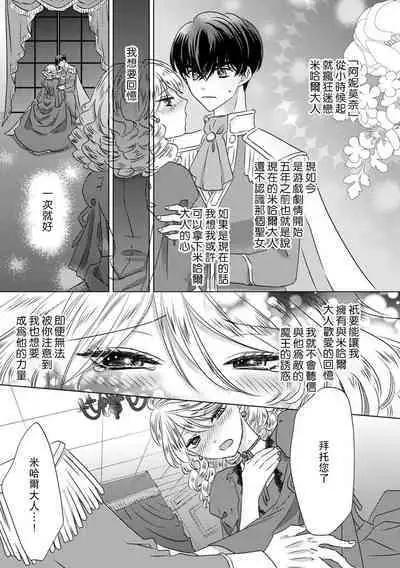 Dakareta Akuyaku Reijou wa, Gekihen Ouji no Dekiai Route ni Totsunyuuchuu!? | 被深拥的反派千金进入反套路王子的强宠攻略线!? 1-18