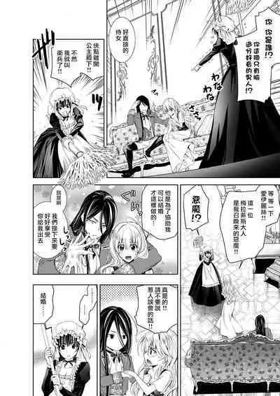 Cinderella ni wa Narimasen! Mob Chara Hime wa Midara na Akuma ni Miirarete | 我才不做灰姑娘！路人公主被淫亂惡魔迷得神魂顛倒 1-7