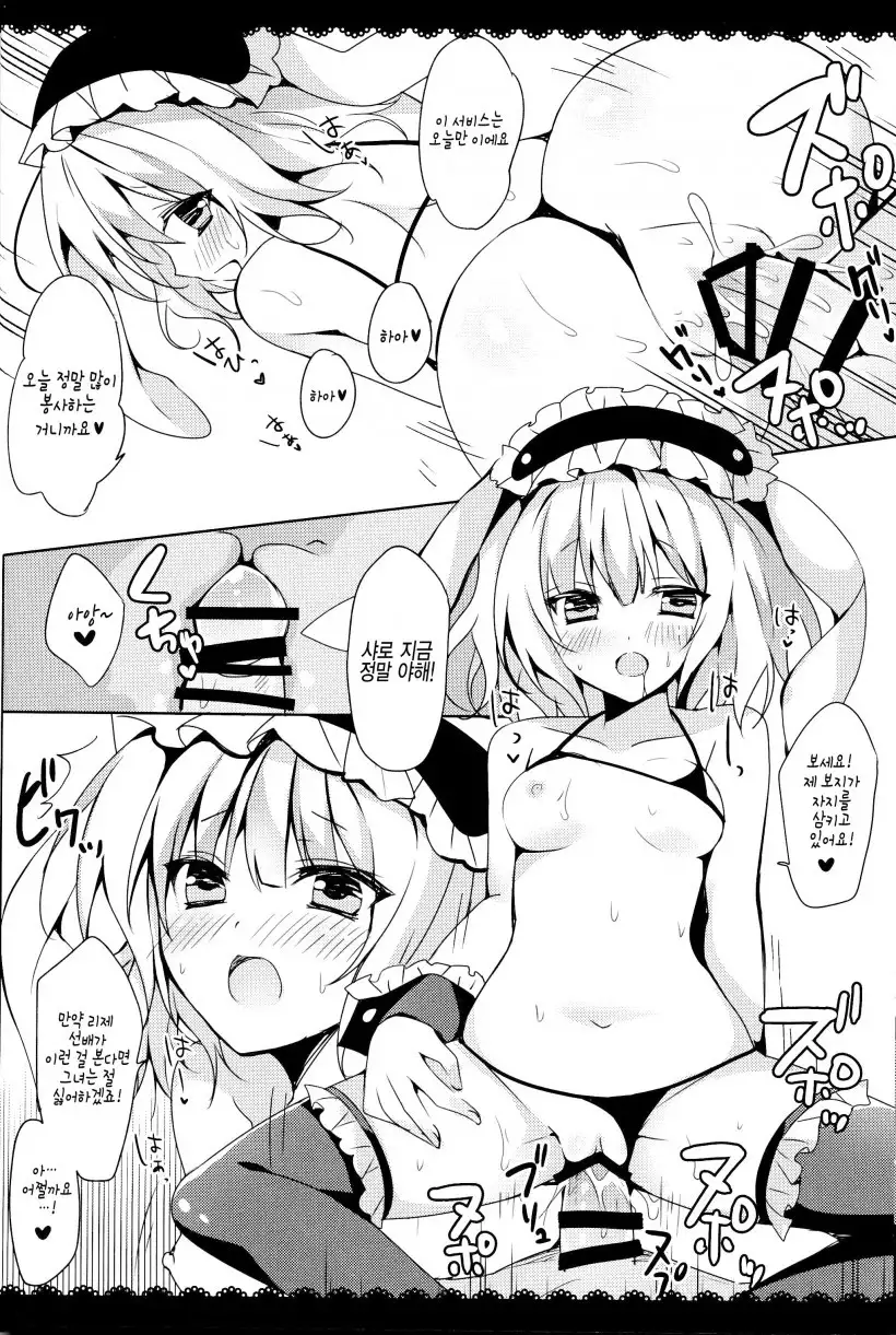 Gochuumon wa Sharo-chan desu ka? Okawarihen