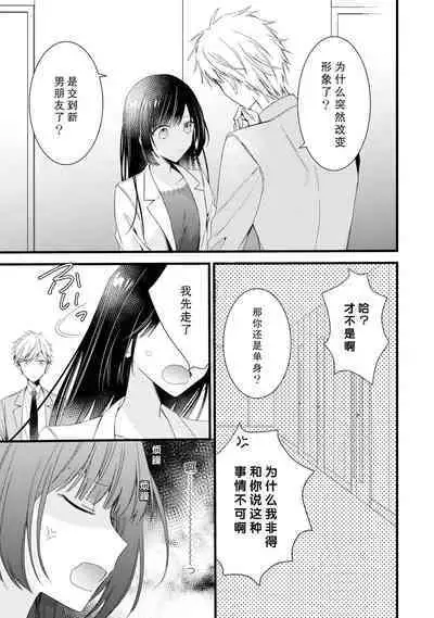 [Cocoa] Kimi no Te de Kawaiku naritai! ~Genderless Danshi to no H na Gisou Renai~ | 想要通过你的双手变得可爱！～和无性别男子的H伪装恋爱～: 1-6 [Chinese] [莉赛特汉化组]