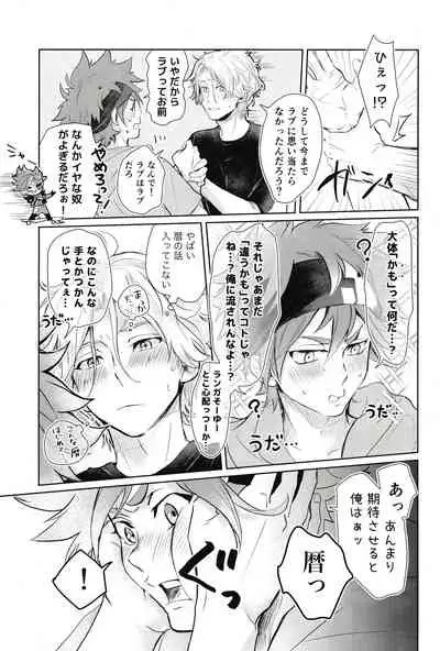 Sukisuki Kokuhaku ∞ Renpatsu