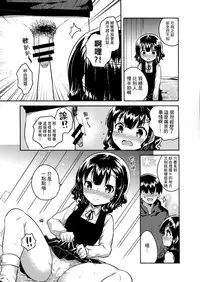 (C91) [squeezecandyheaven (Ichihaya)] Boku wa Anoko no Kaban ni Love Letter o Ireta [Chinese] [三酸甘油酯]