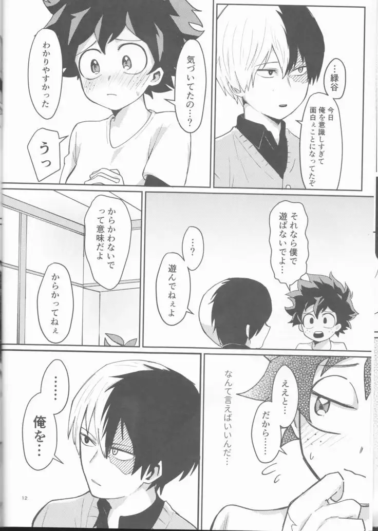 Asu no Futari no Yukusue wa