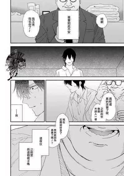 Shiroi Asa ni | 皓白之朝 Ch. 1