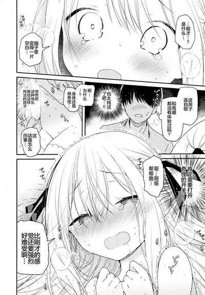 (C96) [Mutou Koucha] Tonari no Hakanage Shoujo to Hajimete Ecchi [Chinese] [绅士仓库汉化]