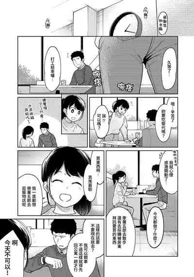 1LDK+JK Ikinari Doukyo? Micchaku!? Hatsu Ecchi!!? | 1LDK+JK 突然間展開同居? 極度貼近!?初體驗!? Ch. 18-29