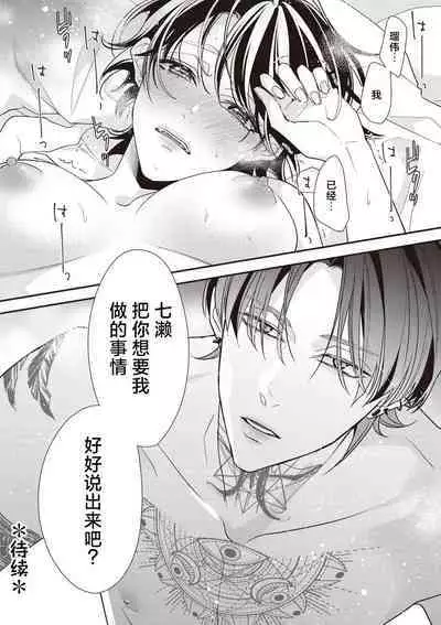 [Aizen Mana] Sumi-iri osananajimi no sokubaku ga tsurai | 浑身都是刺青的青梅竹马控制欲超强 1-10 [Chinese] [莉赛特汉化组]