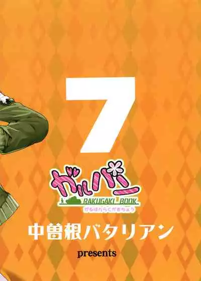 GirlPan Rakugakichou 7 | GirlPan Sketchbook 7