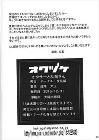 (C91) [Kairanban (Emine Kendama)] OtaCir to Rangiku-san (Bleach)