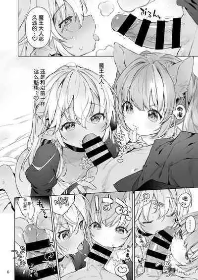 Maou-sama! Mazoku Fukkatsu ni wa Kozukuri shika Arimasen! | 魔王大人!要让魔族复兴的,除了生孩子外,没别的办法了!