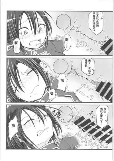 [Umari-ya (D-2)] Kiriko Route Another #01 ~Kousoku Denma Shojo Soushitsu Hen~ (Sword Art Online)[Chinese] [机智羊羊不会被雷普个人汉化]