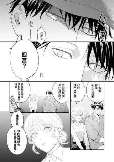 [Ikuba Moku] Yasashii Shinomiya-kun no Ura no Kao ~Toshishita Kare no Wana ni Hamerare Otosare Dekiai H~ | 暖男四宫不为人知的～堕入年下男友设下的陷阱进行满溢爱意的交合～ (Hoka no Otoko ni Nanka Watasanai yo?~ Yandere Kareshi ni Guchagucha ni Tokasare Chau Anthology) [Chinese] [莉赛特汉化组]