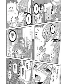 [valssu (Charu)] Melon ga Chou Shindou! R11 (Tales of the Abyss) [Chinese] [流星汉化] [Digital]