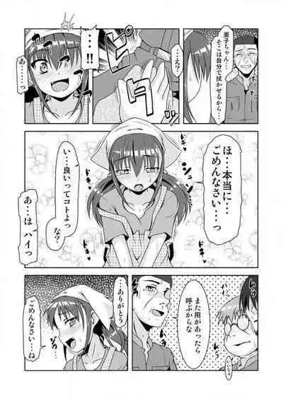 [Hoshi Nohara] Gouhou! Chippai! Koakuma na Waka Oku-sama 1-3