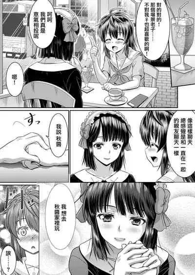 [TSF Mousou Chikusekijo (Kaneko Naoya)] Metamor Coordinate 2 ~Ane no Yuujin Hen Nyotaika Hen~ [Chinese] [瑞树汉化组]