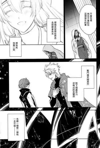 (C94) [RIX (Mamiya)] Tada Aoi Sora no Shita de / Jou (Fate/Grand Order) [Chinese] [零星汉化组]