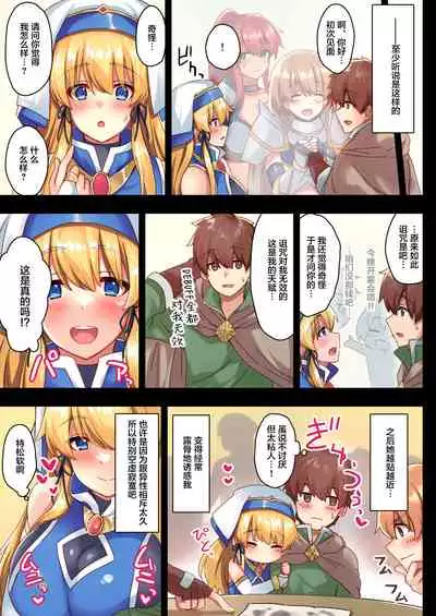 [diletta (Satoo Chief)] Josei Bakari no Party ni Healer no Boku ga Kanyuu Shita Kekka[中国翻译]