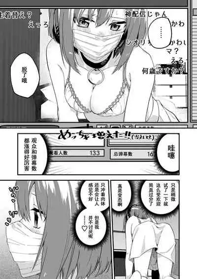 Dou Shitara Yuumei Namanushi ni Naremasu Ka? | 怎么才能成为有名主播呢?