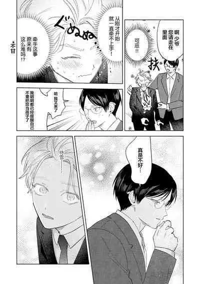 Otonani Nattara Daku Karana |等我长大了就抱你