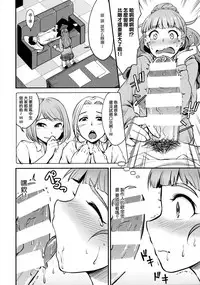 (C90) [Megabox (Meganei)] Nao wa Hiwai na Otoshigoro | 奈緒正值色色的年紀 (THE IDOLM@STER CINDERELLA GIRLS) [Chinese] [無邪気漢化組]