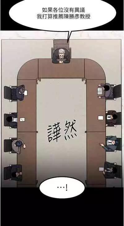 【周日连载】教授,你还等什么?(作者:madstart&耀安) 第1~42话