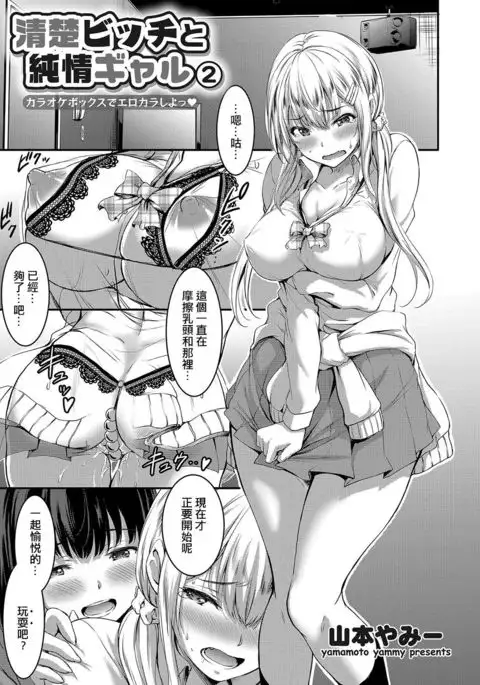 Seiso Bitch to Junjou Gal 2 Karaoke Box de Ero Kara Shiyo