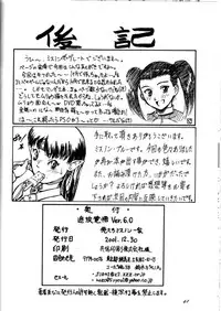 (C61) [Oretachi Misnon Ikka (Misnon the Great, Misnon Blue)] Tsuihou Kakugo Ver 6.0 (Seikai no Monshou, Gakuen Senki Muryou)