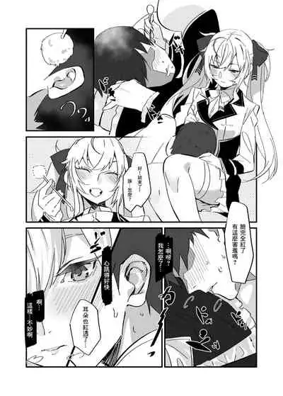 Ie ni Kaettara Ojou ga Iru Seikatsu de Mimikaki kara Nagare de H made Shichatteta Hon | 回家与大小姐一起生活从掏耳开始连H都做了的小薄本