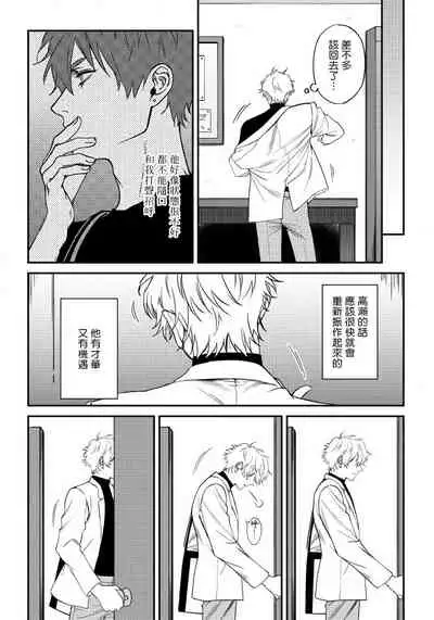 [Nagisa Eiji] Shitto wa Ai wo Kumoraseru | 嫉妒让爱蒙上阴翳 Ch. 1-7 + 番外 [Chinese] [冒险者公会] [Digital]