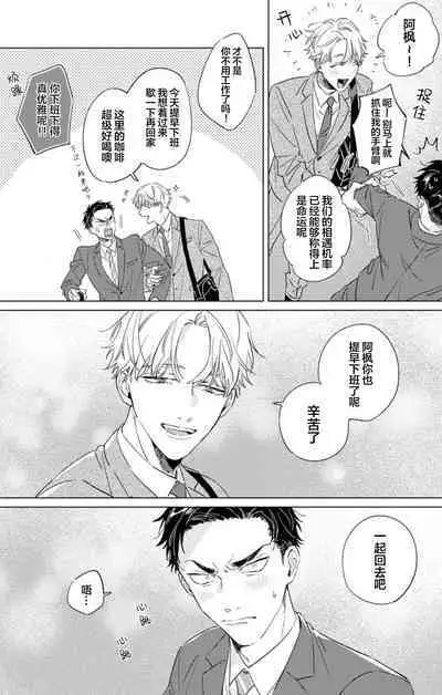 Hatsukoi ni wa Kanawanai! | 敌不过的初恋!