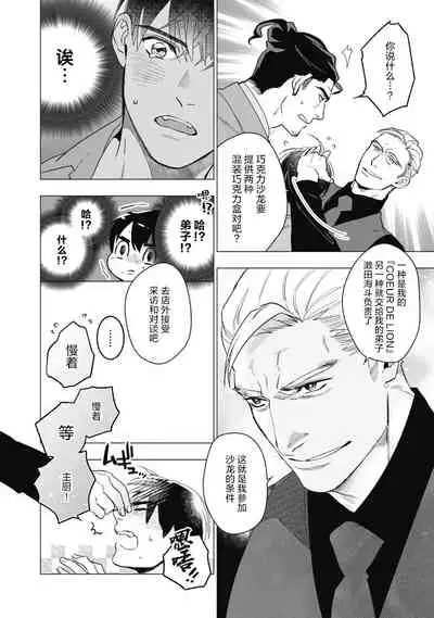 [Yan] Bitter Porn Chocolatier | 可可涩苦却入人心 Ch. 1-5 + 最终话+番外 [Chinese] [马栏山汉化组x冒险者公会] [Digital]