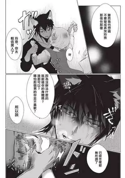 Kuroneko Kareshi〜Hatsujyouki Kemono no Zetsurinn H ni Gocyui!!~ | 黑猫男友~请注意发情期野兽带来的绝顶h!!~ Ch.1-4