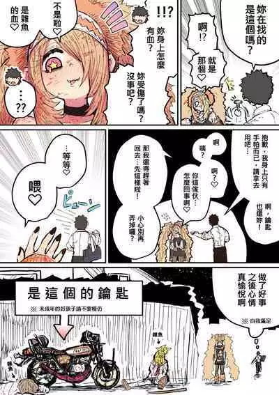 十五夜「被海伊娜醬盯上了」繁體中文精翻