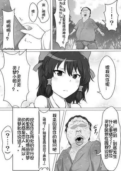 [Semakute Kurai (Kyouan)] Touhou Kaihen Reimu (Touhou Project) [Chinese] [我不看本子个人汉化]