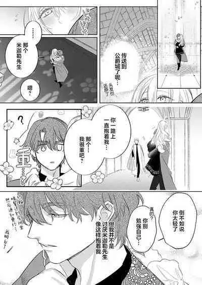 Ai ga Omoi Kishi Koushaku wa, Tsuihou Reijou no Subete o Ubaitsukushitai. | 骑士公爵爱意深重,想要索取放逐千金的一切。 1-16