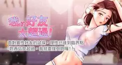 【周五连载】我的好友太超过!（作者：揮羚羊&金鈕扣） 第1~22话