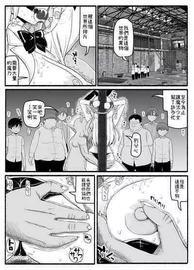 Mahou Shoujo VS Inma Seibutsu 20