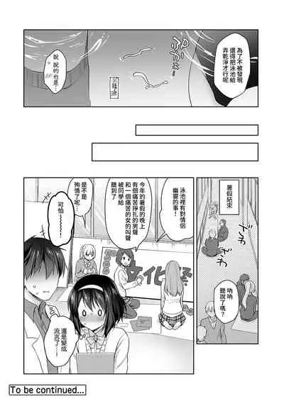 [Fuyuichi Monme] Amayakashi Jouzu no Nagasato-san ~ Hokenshitsu de Yoshi Yoshi Ecchi!~ Ch. 1-12 [Chinese] [裸單騎漢化]