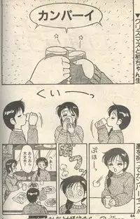 Candy Time 1993-01 [Incomplete]