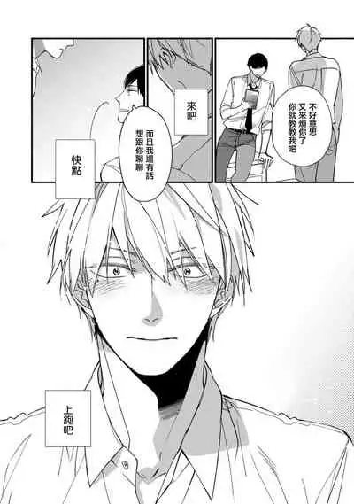 [Kuroi Tsumuji] Boku-tachi wa Mada Aoku |青涩的我们 1-4 [Chinese] [冒险者公会] [Digital]