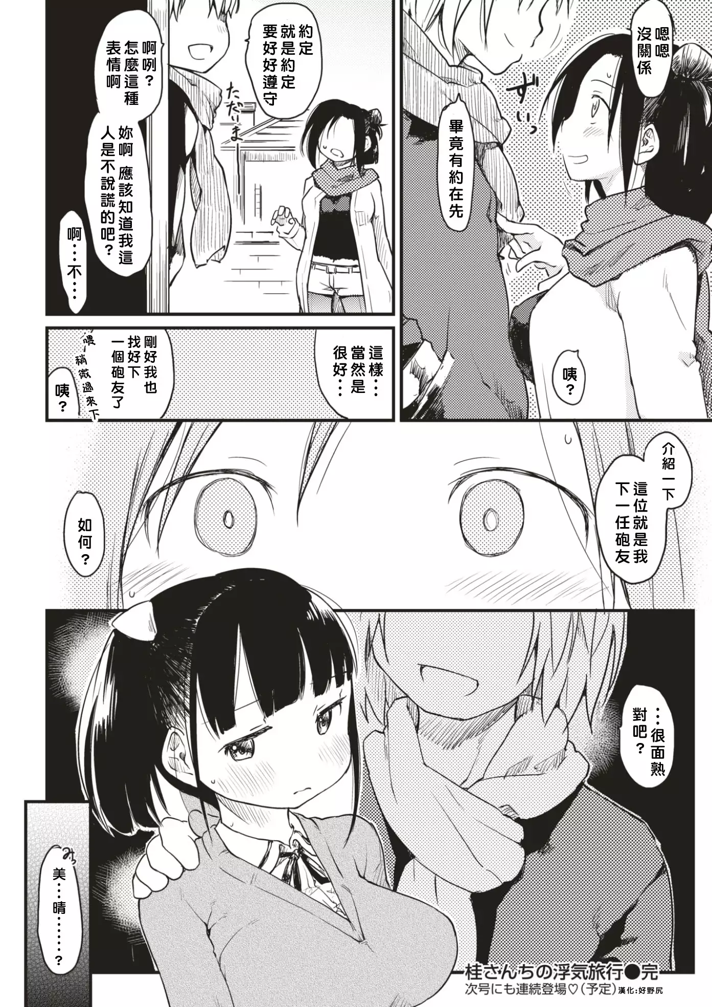 Katsura-sanchi 1-6 完结