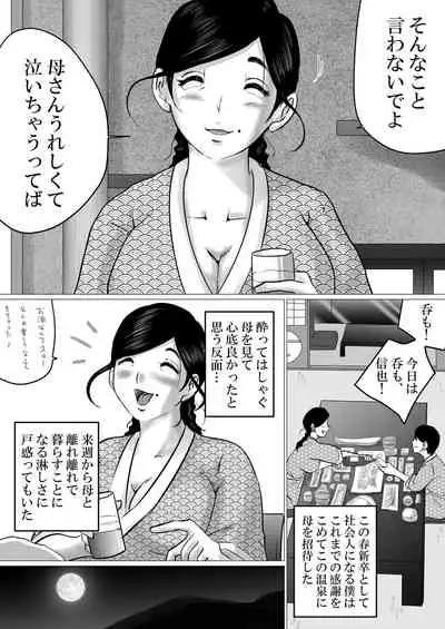 [Makoto Shiyaka] Jukubo to Futari de, Onsen Ryokou. ~Oyakoukou Suru Tsumori ga, Kaa-san no Karada ga Ero Sugita node…~
